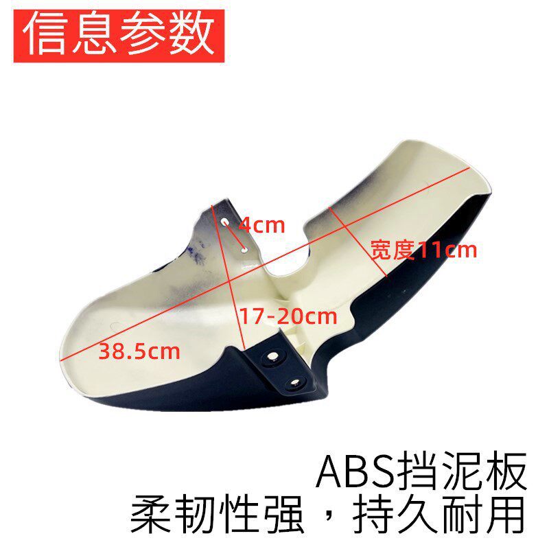 Suitable for Yadi Golden Arrow Aima Big Ring H4 New National Standard Electric Vehicle Fender Shell Electric Vehicle Front Wheel Mudguard