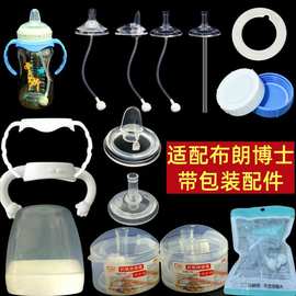 贝智星适配布朗博士奶瓶配件宽口径鸭嘴奶嘴学饮嘴吸管重力球带盒