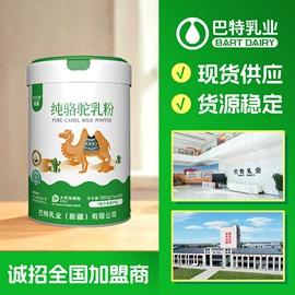 骆驼奶粉;奶片;饼干