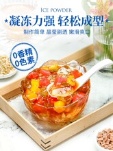 康雅酷冰粉粉原味冰凉粉四川特产水果布丁红糖自制冰粉家用配料