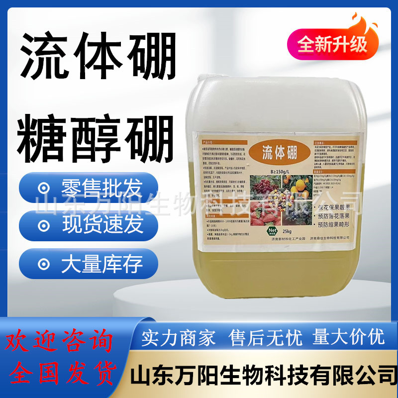 批发流体硼水溶肥微量元素 滴灌喷施液体硼叶面肥农用 液体硼原液
