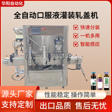 西林瓶口服液灌装机玻璃瓶玻尿酸糖浆酵素轧盖机生产线灌装生产线