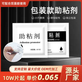 批发胶带助粘剂双面胶增粘剂泡棉装饰条94底涂剂车用玻璃助黏厂家