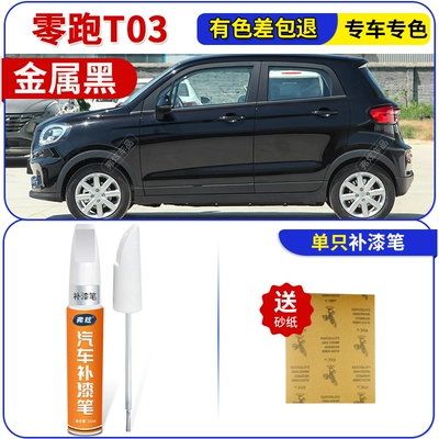 Avtomobil boya qələmləri supplies, original car paint scratch repair - metallic-black-zero-run-t03touch-up-paint-pen