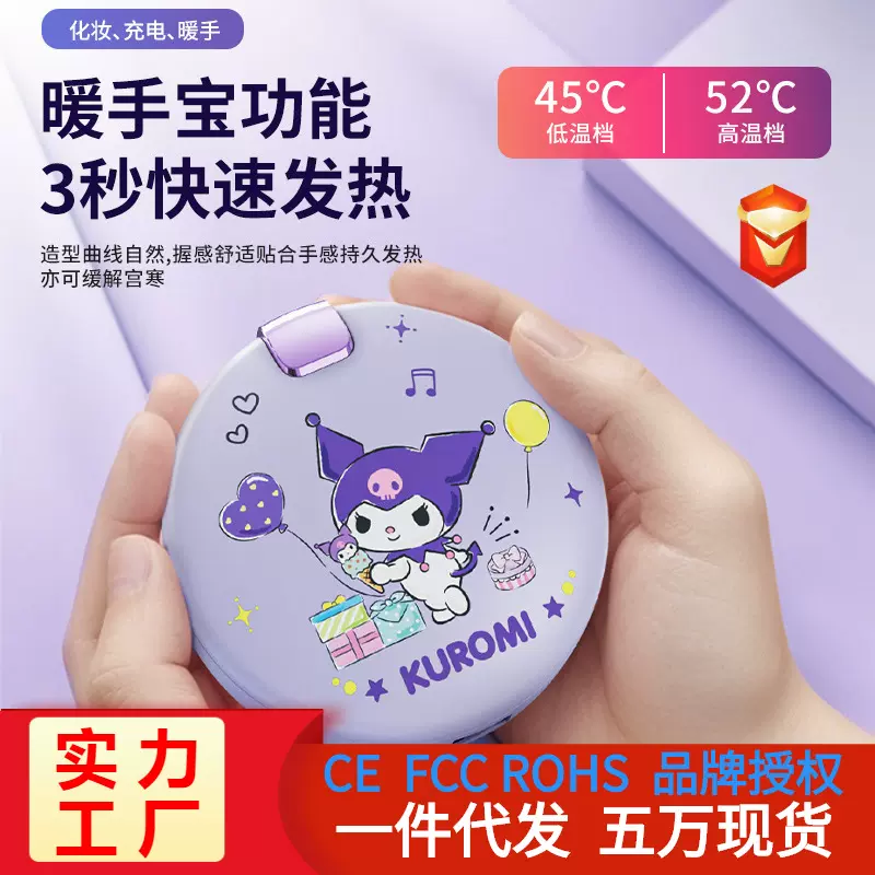 工厂三丽鸥化妆镜暖手宝充电宝三合一多功能大容量便携礼品暖宝宝