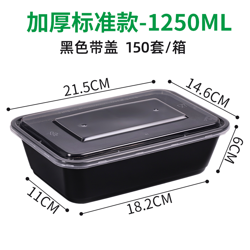 ✔☌加厚1250ml黑色（150套）