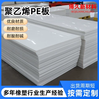 pe板聚乙烯PE板耐磨煤仓衬板可切割聚乙烯pe板加厚聚乙烯pe板
