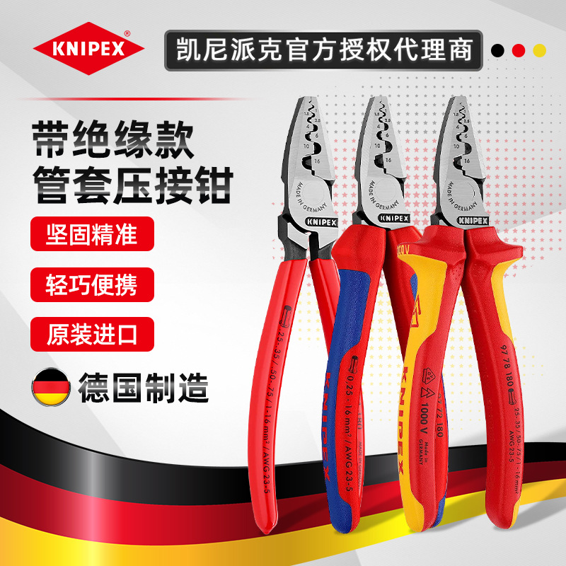 凯尼派克KNIPEX绝缘端子套管压接压线钳9771180/9772180/9778180