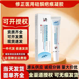 修正医用硅酮疤痕凝胶创伤增生手术痘印痘坑淡疤膏烧伤烫伤祛疤膏