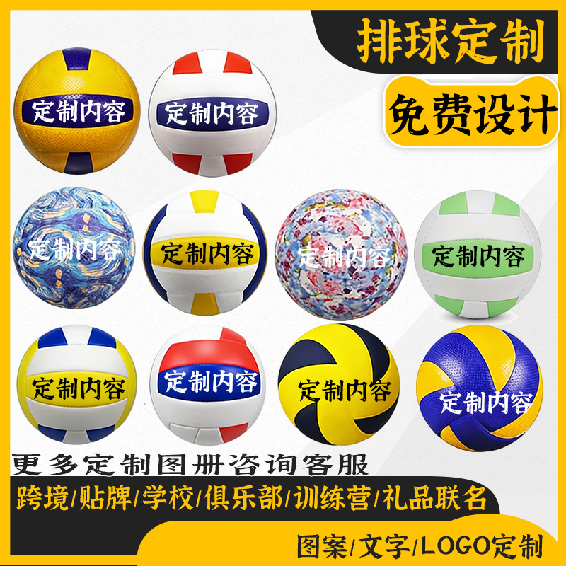 (Volleyball Customization) Engraved Logo Pattern DIY Printing for High School Exam Students, Custom-Made Competition Size 5 Hard Volleyball