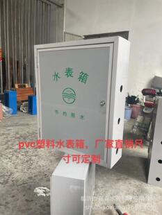 免维护室外水表箱 pvc塑料水表箱塑钢水表箱挂墙式水表箱智能防冻-阿里巴巴