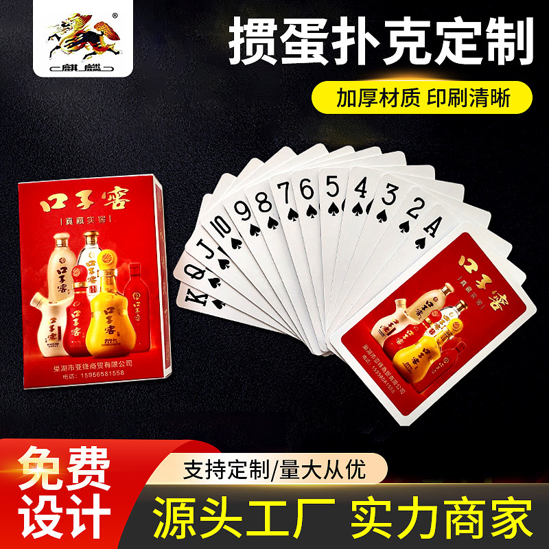 厂家供应掼蛋扑克牌白芯纸扑克双面印刷创意纸牌桌面游戏纸牌