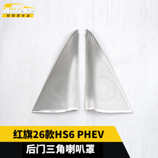 �m��춼t��26��HS6 PHEV���T��������������b�����NƬ��܇��Ʒ