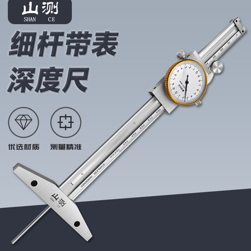 山测带表细杆深度尺深度游标卡尺小孔深度测量0-50-100-150mm