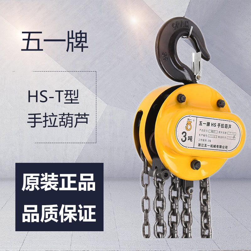 五一牌手动葫芦1吨2吨3吨5吊葫芦吨浙江双鸽hs起重手拉葫芦倒链
