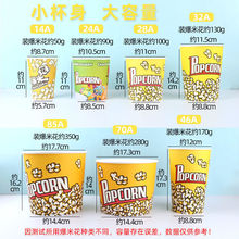 爆米花桶纸杯摆摊批发一次性纸桶摆摊纸杯32盎司套配袋子扎丝批发