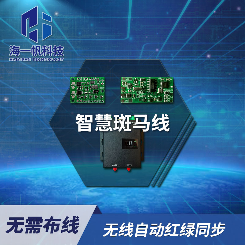 海一帆智能斑马线解决方案发光斑马线智慧交通斑马线方案厂家直销