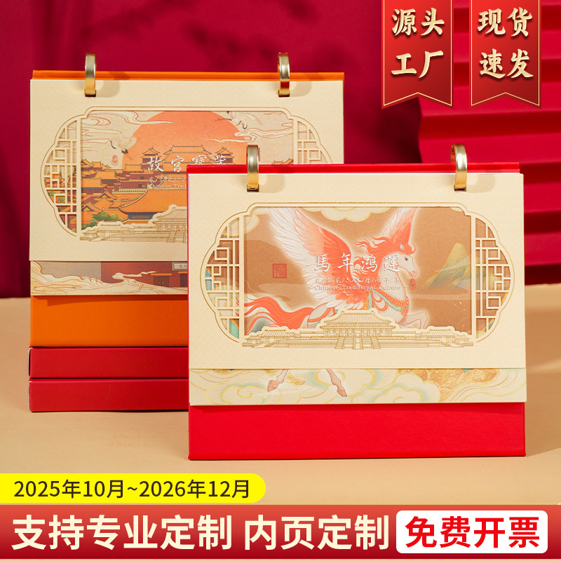 2026中国风台历定制logo马年皮质日历创意桌面摆件现货发内页月历