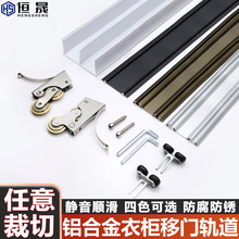 铝合金衣柜移门轨道凹凸下轨平移门导轨上下轨木门双滑轨