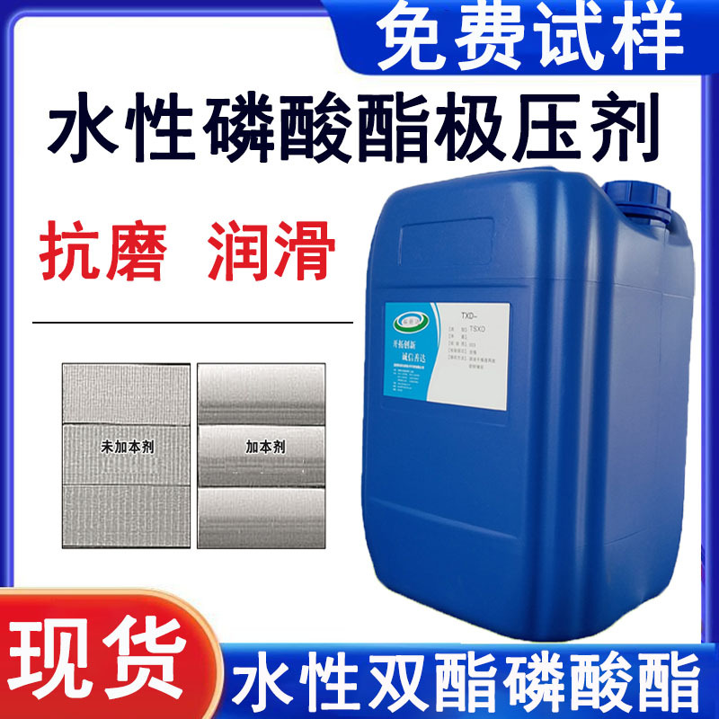 水性磷酸酯极压剂双酯型水性极压抗磨剂有合成脂润滑减摩双酯