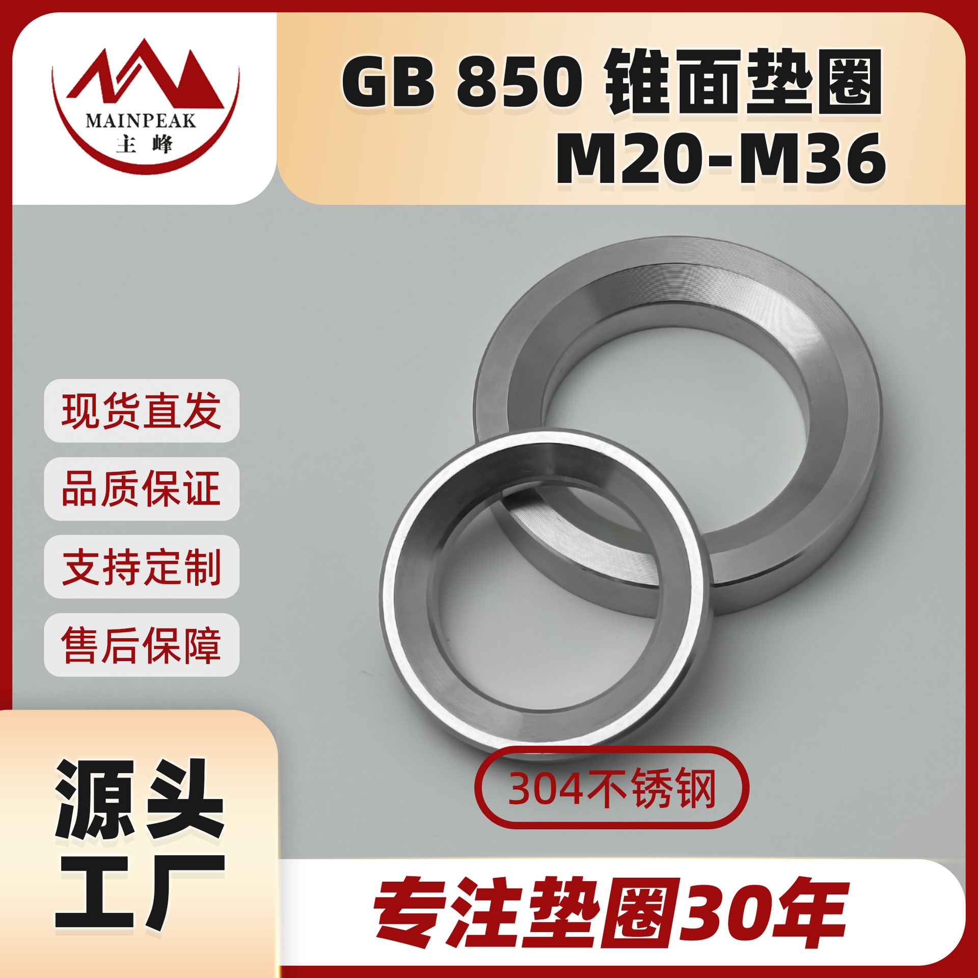 GB850国标锥面垫圈304不锈钢凹凸面鱼眼轴承用高强度空心垫片