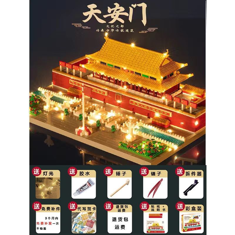 30,000 da tiananmen [lighting version] gift pack