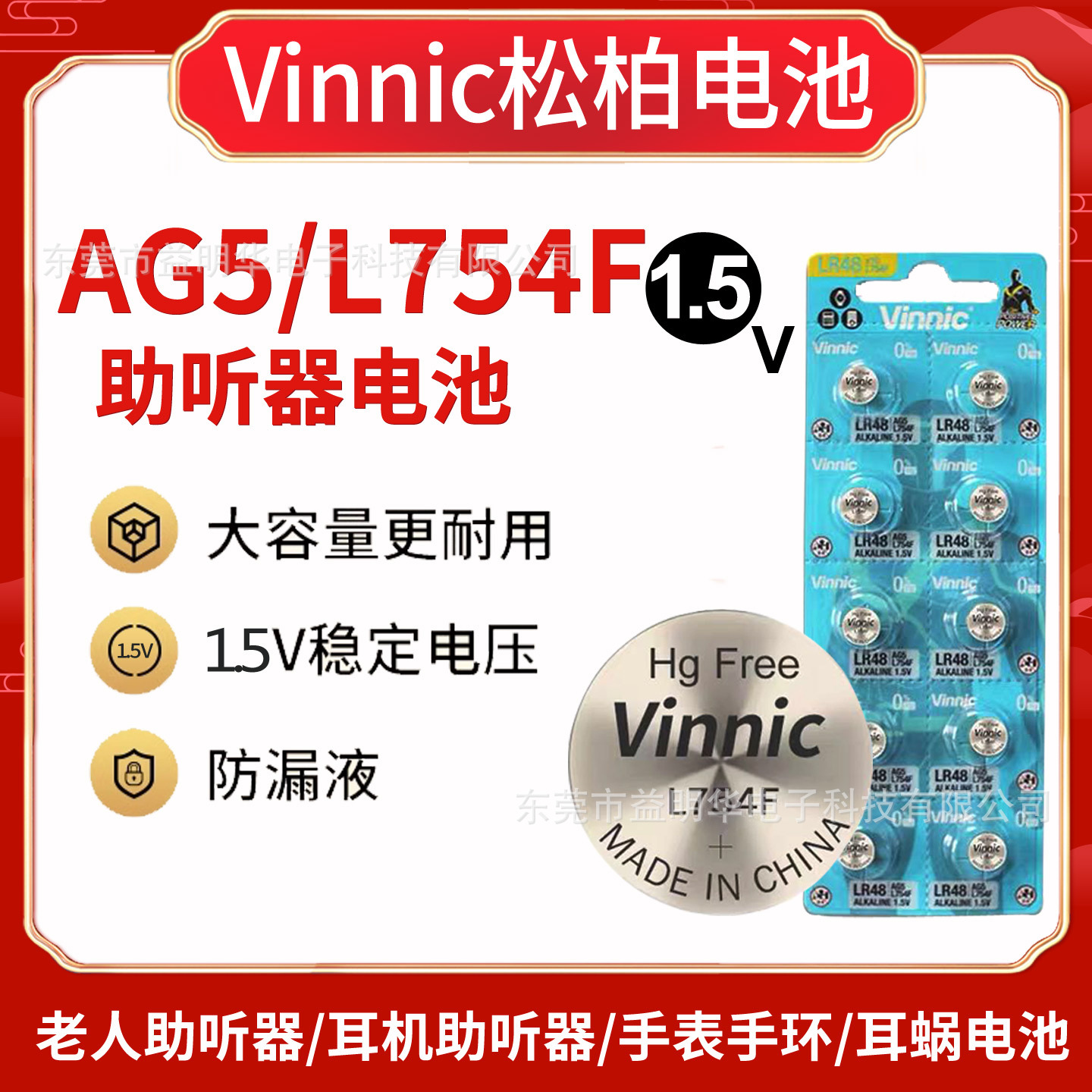 Vinnic松柏L754F ag5 LR48 LR754老年人助听器手表手环耳蜗电池