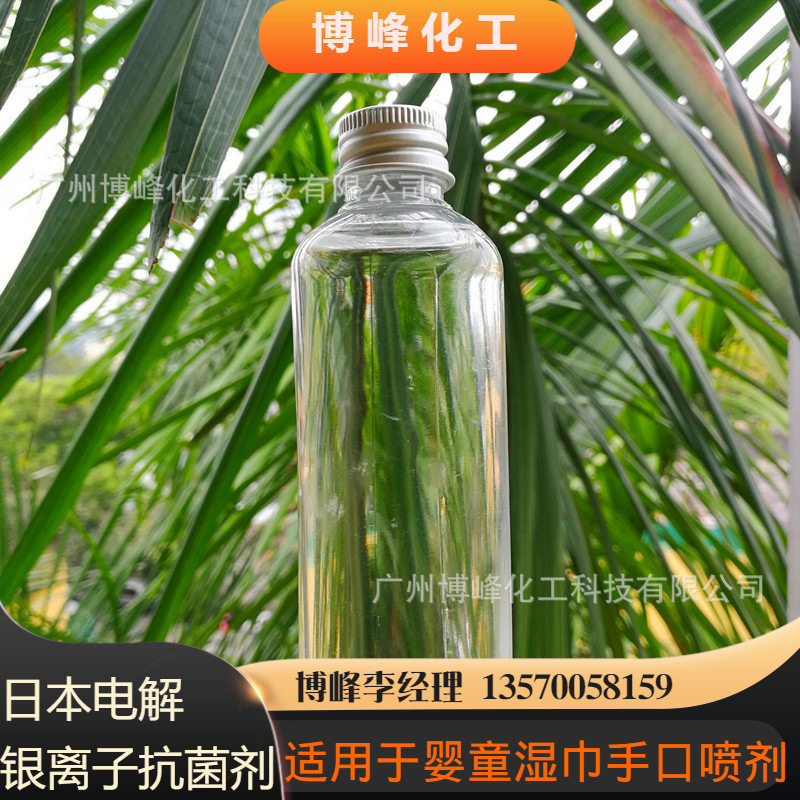 现货批发银离子抗I菌剂 抗I菌湿巾喷雾湿纸巾 经口服黏膜测试