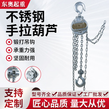 跨境批发304不锈钢起重工具1T2T3T5吨3米手动倒链 不锈钢手拉葫芦