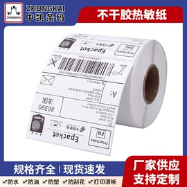 不干胶标签;标签打印纸;收银纸