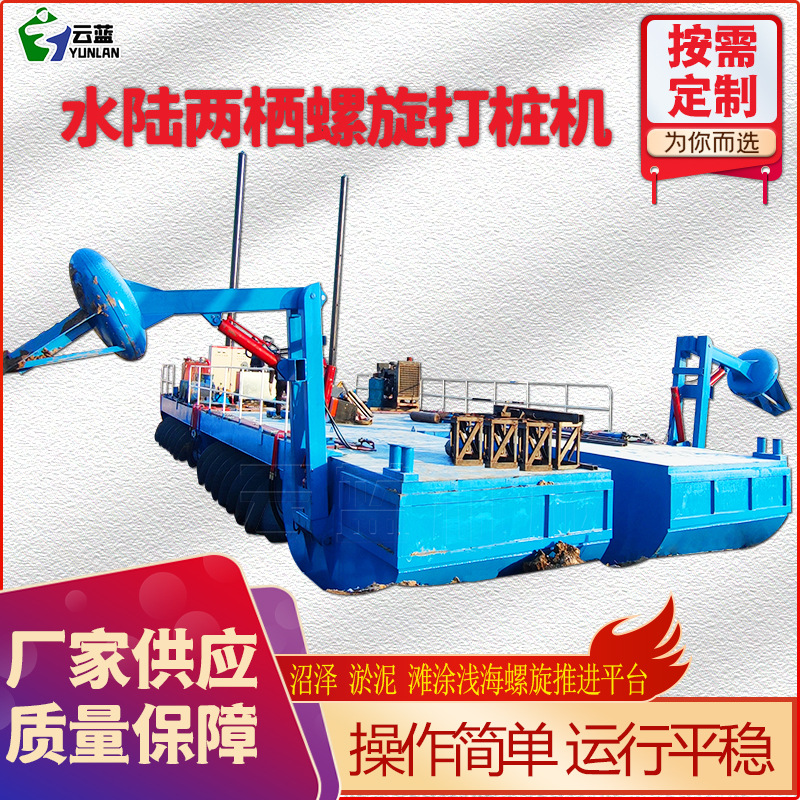 沼泽耕地双螺旋推进平台 水陆两栖小型多功能打桩机 打桩机