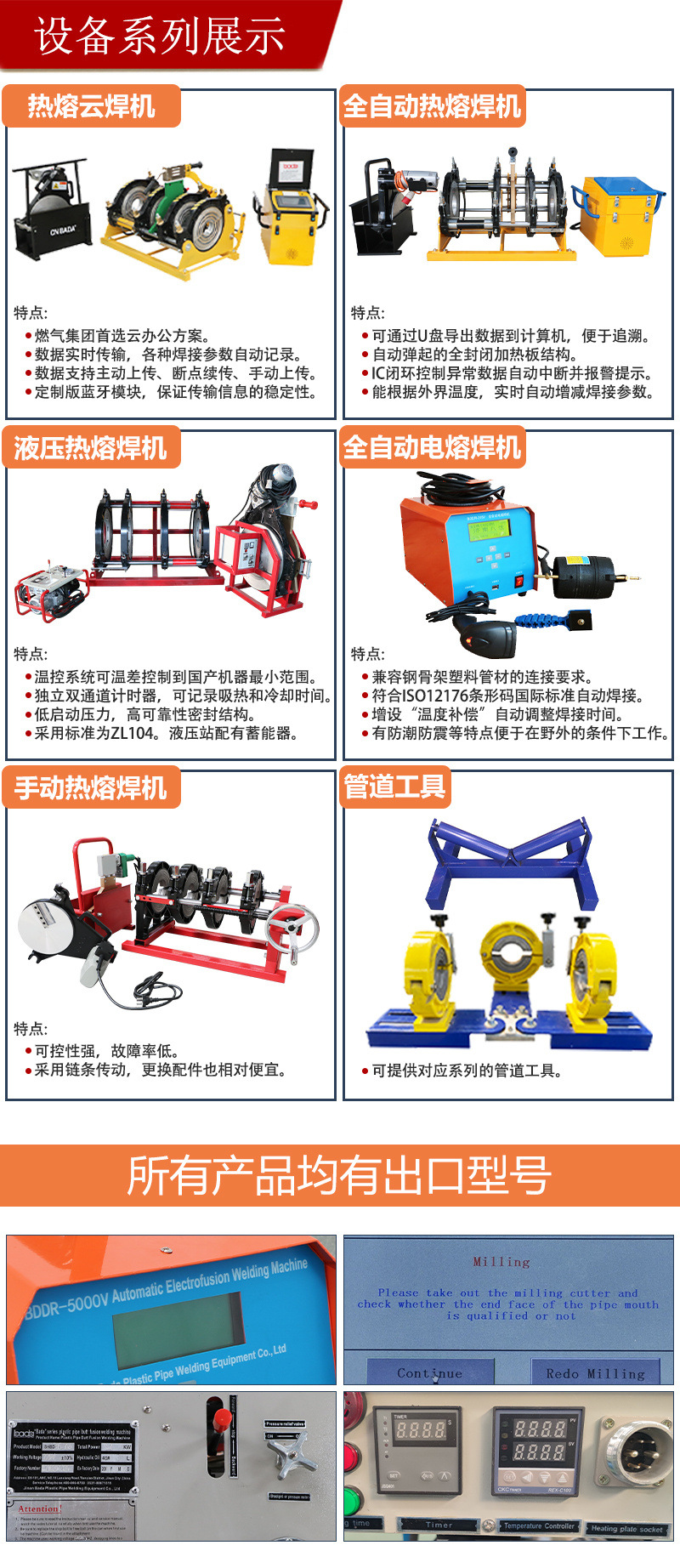 八达手摇热熔焊管机