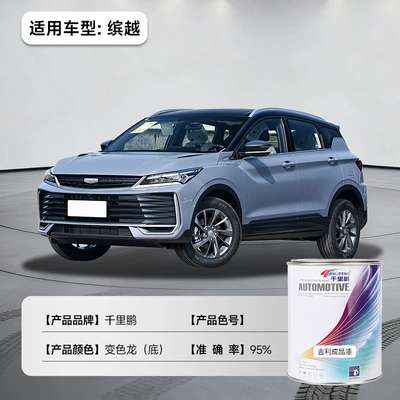 Geely Original Factory Finished Paint in Avtomobil boyası - binyue-chameleon-bottom-1lcan-liquid-paint