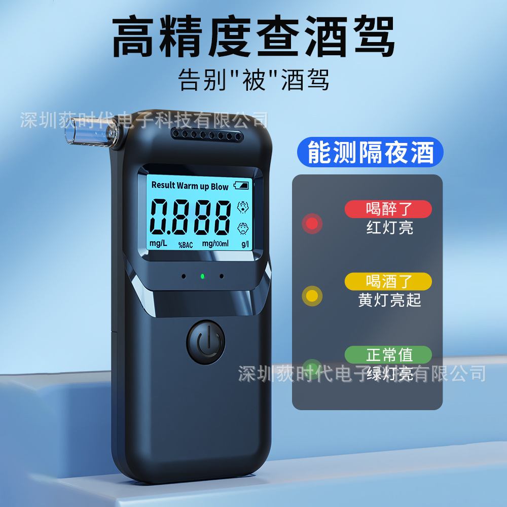 跨境高精度酒精测试仪便携式酒驾自查可测隔夜酒吹气式酒精检测仪