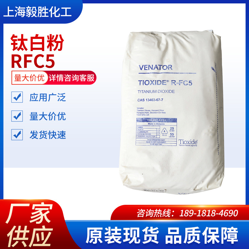 供应泛能拓钛白粉Tioxide R-FC5