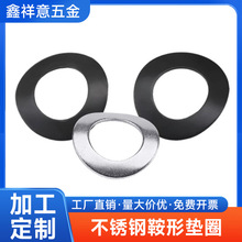 厂家直供304不锈钢鞍形垫圈62Mn发黑弹性垫圈GB860波形垫片