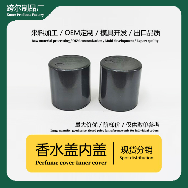 跨尔现货香水瓶内托内塞滚珠盖喷头瓶盖分装瓶盖塑料盖塑胶内盖子|undefined