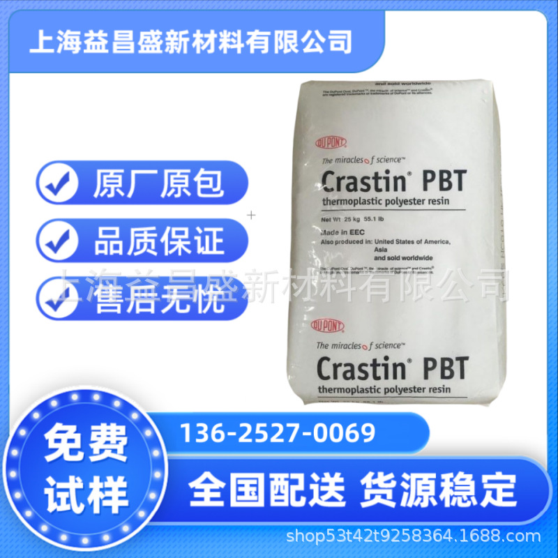 PBT美国杜邦 S600F40 NC010 耐高温 低翘曲  高抗冲 家电汽车部件