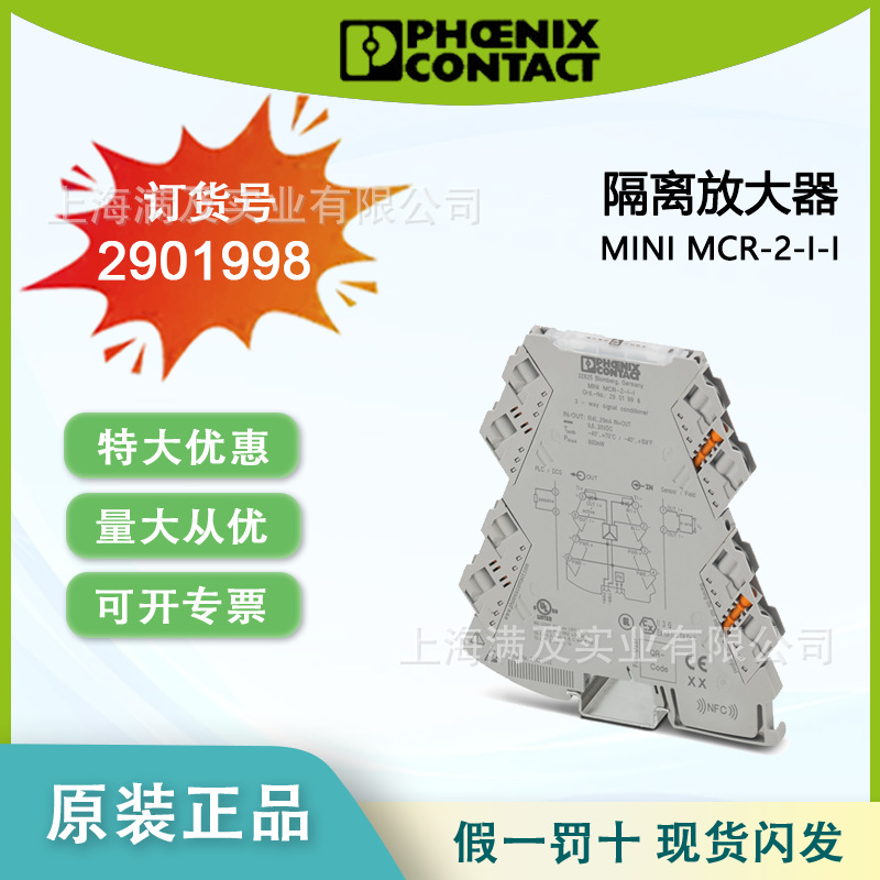 菲尼克斯 【原装正品】MINI MCR-2-I-I - 隔离放大器  2901998
