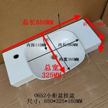 窄长小柜盆陶瓷挂盆65长75长85长