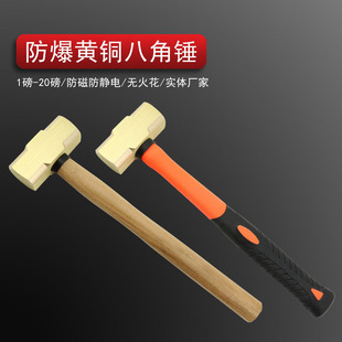 Brass octagonal hammer 1p-18p explosion-proof hand hammer central defense brand multi-functional masonry copper hammer square handle mining hammer