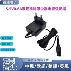 5.5V0.6A 欧规凯驰吸尘器电源适配器karcher清洁器充电线充电器