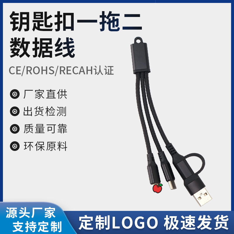 Mini Keychain Data Cable, Ultra-Short Three-In-One Multi-Function Adapter Cable, One-To-Three Mobile Phone Fast Charging Cable