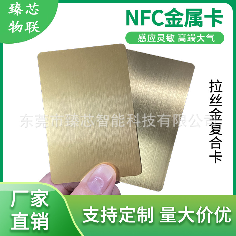 激光镭射NFC金属卡 NTAG213 215芯片不锈钢卡嵌入式NFC金属名片