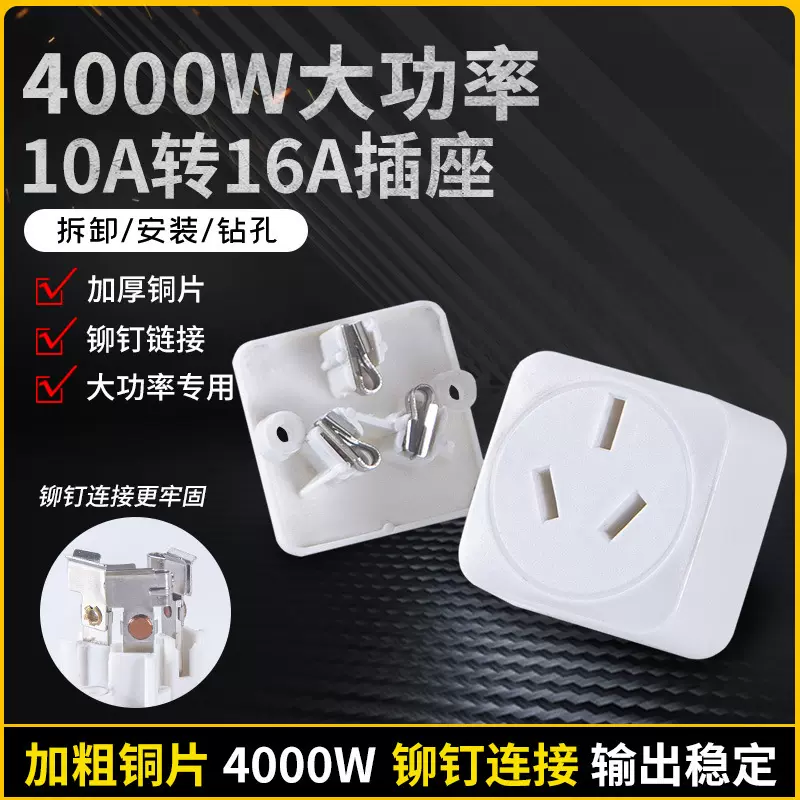 现货10a转16a电磁炉新能源电动车空调10-16转换器16A转10转换头