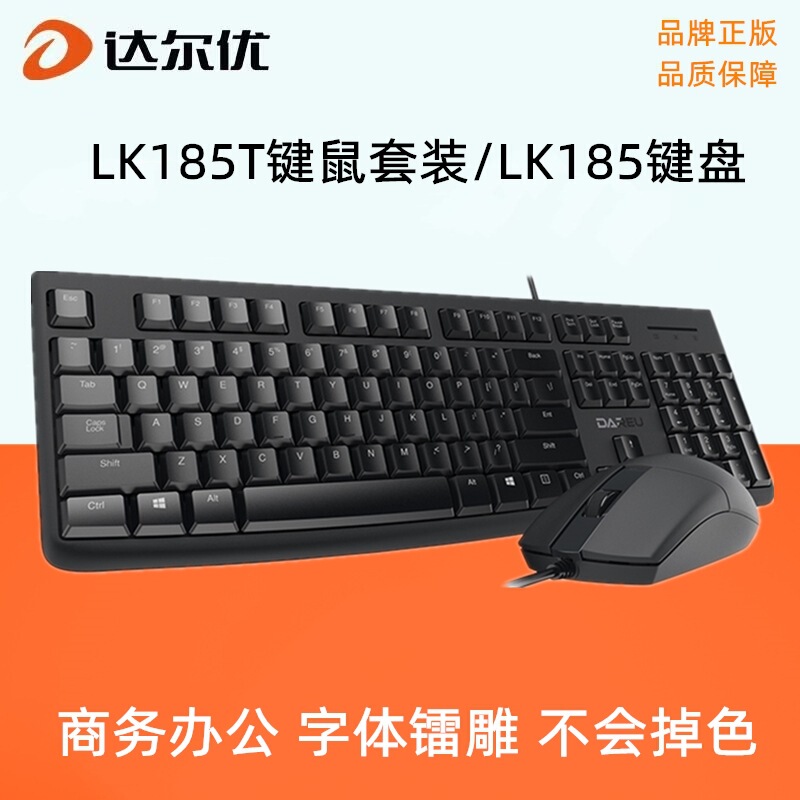 ダルヨウ LK185T 有線キーボードマウスセット USB コンピュータ オフィス ゲーム ビジネス ノートパソコン用キーボード|undefined