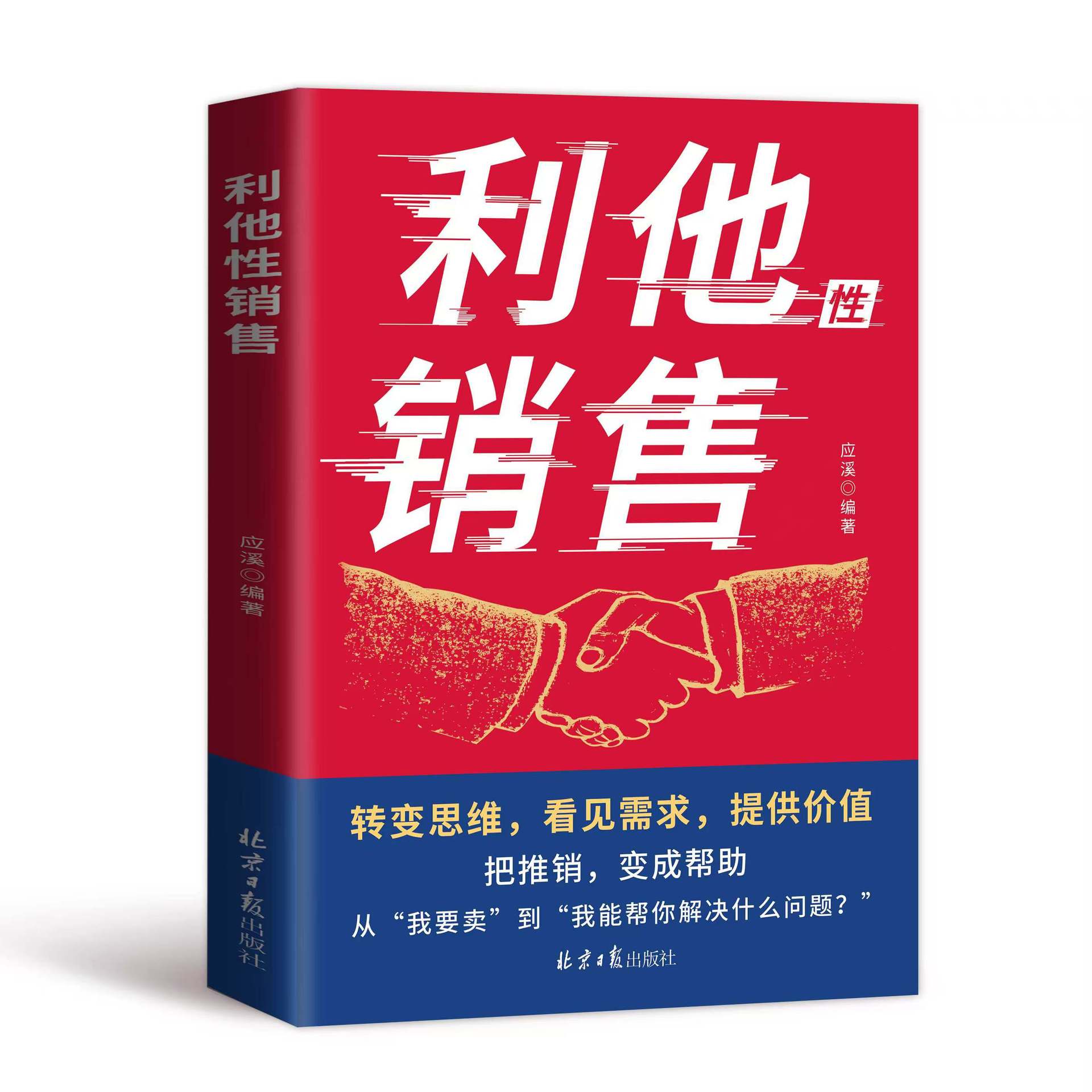 Altruistic sales, genuine change of thinking, practical transaction, high emotional intelligence, communication, sales skills, interpersonal communication 5