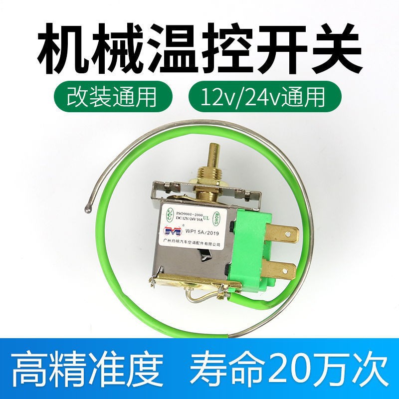 Car Air Conditioner Thermostat Switch Truck Car Van Miniature Car Precision Universal Adjuster