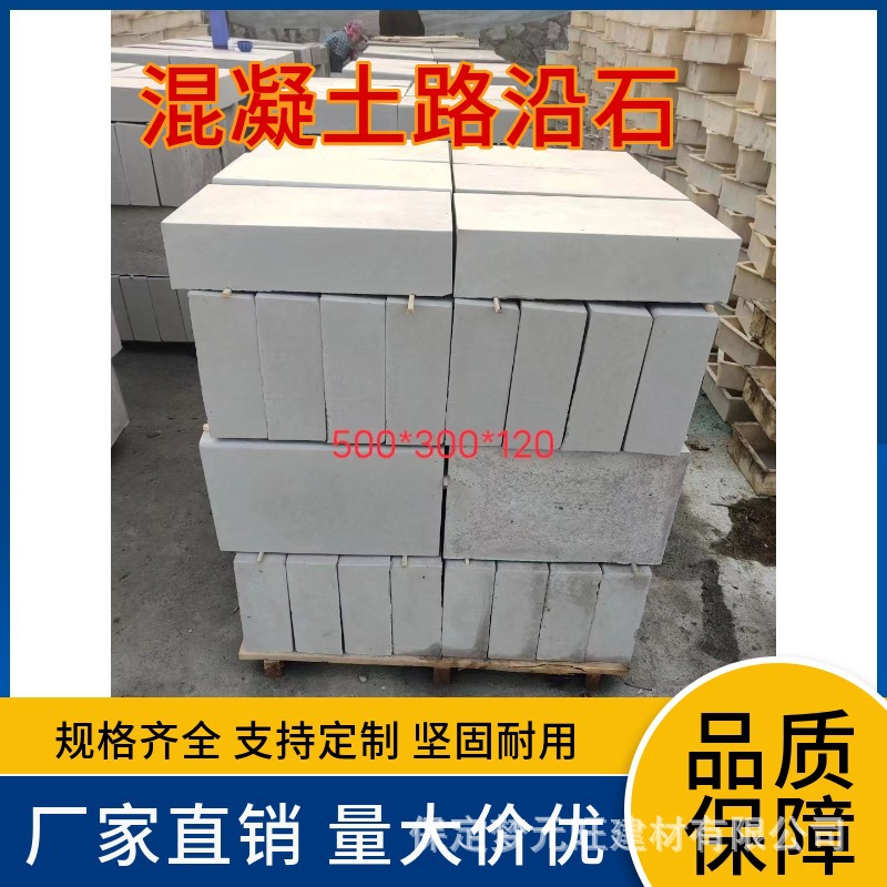 街道工程混凝土水泥路缘石 混凝土立缘石 马路牙子高强度耐腐蚀