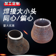 高压无缝对焊接大口径偏心同心异径管锥形吸水喇叭口碳钢大小头